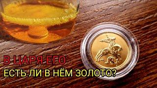 НАС КИНУЛИ??? ГЕОРГИЙ ПОБЕДОНОСЕЦ ЗЕЛЁНЫЙ БАНК РАСТВОРЯЮ В КИСЛОТЕ