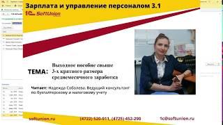 Оформляем выходное пособие свыше 3-х кратного размера среднемесячного заработка в программе 1С