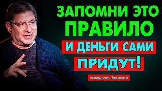 Простой СЕКРЕТ БОЛЬШИХ ДЕНЕГ! Деньги Сами Пойдут За Тобой! Лучший Способ. Михаил Лабковский