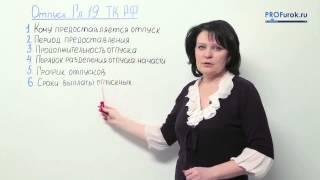 Расчет отпуска и компенсации за неиспользованный отпуск .