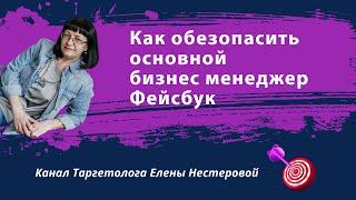 Как обезопасить основной бизнес менеджер Фейсбук. Доступ партнера. Аккаунты доноров