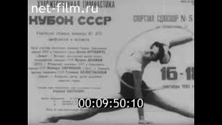 1983г.  Художественная гимнастика. Кубок СССР. Астрахань