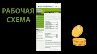 Заработок на телефоне. 2 РУБЛЯ ЗА КЛИК!!! КАК ЗАРАБОТАТЬ НА ТЕЛЕФОНЕ. Bestchange.ru лучший обменник.