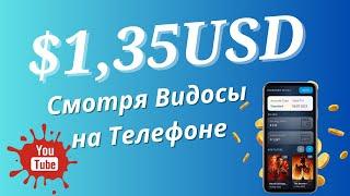 ЗАРАБОТОК НА ПРОСМОТРЕ ВИДЕО НА СМАРТФОНЕ БЕЗ ВЛОЖЕНИЙ/Как заработать деньги школьнику в интернете