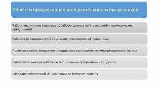 ИНЭФБ приглашает на направление подготовки бакалавриата "Бизнес-информатика"