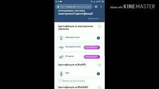 Как зайти в кабинет налогоплательщика через телефон используя приложение банка (Bank ID)