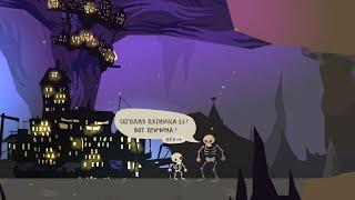 SKELEDVENTURE. Игра Анастасии Костиной. Институт бизнеса и дизайна B&D