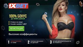 Промокод 1Xbet 2021.Бонус за регистрацию в 1хбет + бесплатная ставка. Лучший промокод в 2021