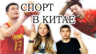 КИТАЙСКИЙ ЯЗЫК: ВИДЫ СПОРТА популярные в Китае