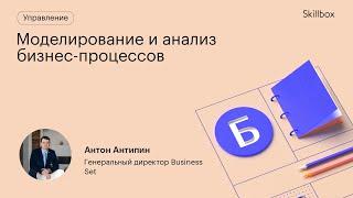 Что такое бизнес-процесс? Моделирование и анализ бизнес-процессов