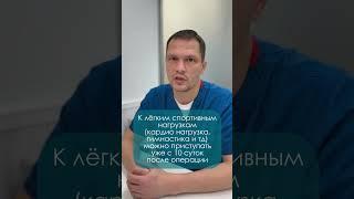 "МНЕ СДЕЛАЛИ ОБРЕЗАНИЕ". КОГДА МОЖНО ВЕРНУТЬСЯ В ПРОФЕССИОНАЛЬНЫЙ СПОРТ? #shorts #спорт