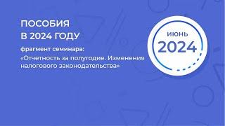 Пособия в 2024 году