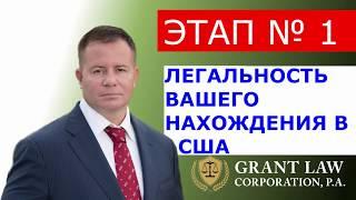 ПЛЮСЫ И МИНУСЫ - КУПИТЬ ГОТОВЫЙ БИЗНЕС В США  | ЭТАП 1 | GARY GRANT