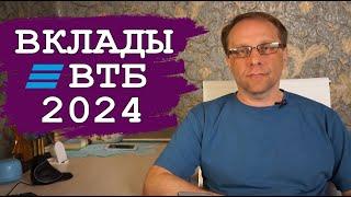 ВТБ вклады за 5 минут - проценты и доход. Лучшие и не очень вклады ВТБ