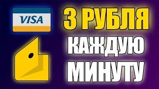 УЛЬТРАБЫСТРЫЙ ЗАРАБОТОК БЕЗ ВЛОЖЕНИЙ ДЕНЕГ. Как быстро заработать в интернете без вложений