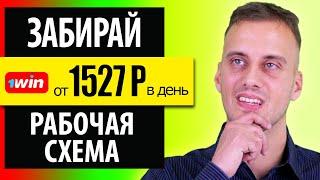 1527Р В ДЕНЬ! РАБОЧАЯ СХЕМА ЗАРАБОТКА В ИНТЕРНЕТЕ. Как заработать в интернете