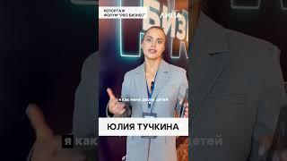 Юлия Тучкина про вред сахара #интервью #бизнес #лица #shorts