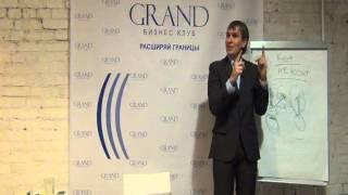 GRAND Бизнес клуб г.Москва 3.11 "Контактная коммуникация" Дмитрий Новосельцев