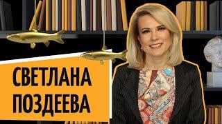 Светлана Поздеева | «Рыбный день. Онлайн» | «Vol. 27. Невероятная жизнь Уолтера Митти»