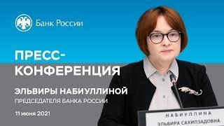 Пресс-конференция Председателя Банка России Э. Набиуллиной по итогам заседания Совета директоров