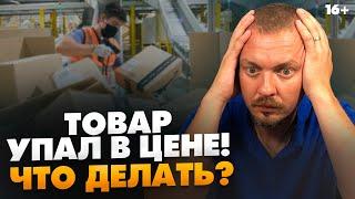 Что делать, если цена на товар падает? Бизнес на Amazon #Shorts