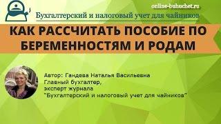 Как рассчитать пособие по беременностям и родам? Инструкция