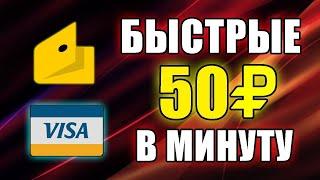 СУПЕР БЫСТРЫЙ И ПРОСТОЙ ЗАРАБОТОК БЕЗ ВЛОЖЕНИЙ ДЕНЕГ. Как заработать в интернете без вложений 2021