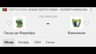 Прогнозы на футбол сегодня 27.11.2020 Пасуш де Феррейра-Фамаликан #прогноз #ставка Кф-1.92 #футбол