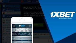 1XBET ПРОМОКОДЫ,ТАКТИКА,СТРАТЕГИИ 2020!ЛЕГКИЕ ДЕНЬГИ ОТ 1ХБЕТ+КОНКУРС