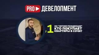 Pro_Девелопмент: счастье рядом. Ледовый дворец спорта "Айсберг", г. Сочи.