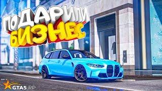 ПОДАРИЛИ БИЗНЕС - МАГАЗИН ОДЕЖДЫ?! ГТА 5 РП (GTA 5 RP) BURTON