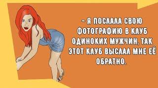 Сборник смешных анекдотов! Приколы! Позитив! Юмор дня!