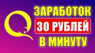 Супер быстрый заработок без вложений денег. Как заработать в интернете без вложений