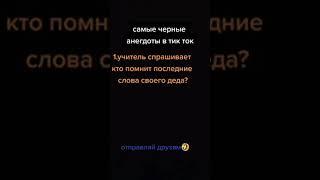 черный юмор #shorts #мемы#шутки#номера#приколы