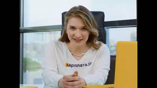 Как найти надежную работу? Зарплата.ру и Работа66.ру