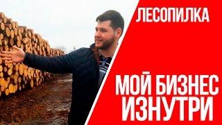 Мой бизнес Изнутри | Свое дело | Развитие Бизнеса.