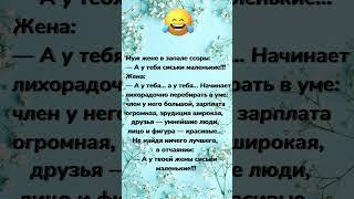 А у твоей жены… анекдот дня! Смешно до слез! Юмор дня! Отправляй сам знаешь кому!