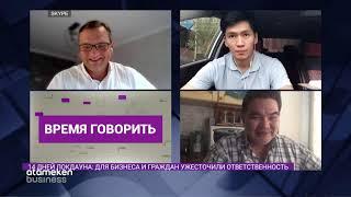 14 ДНЕЙ ЛОКДАУНА: ДЛЯ БИЗНЕСА И ГРАЖДАН УЖЕСТОЧИЛИ ОТВЕТСТВЕННОСТЬ / Время говорить