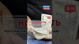 Из-за растущего товарооборота с Индией, банки внедряют новые вклады #вклады #рупии #валюта #индия