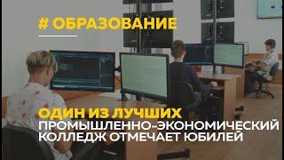 Почему алтайский промышленно-экономический колледж один из лучших в России