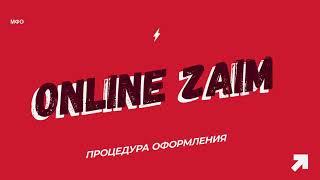 Online-Zaim (Онлайн Займ) - если все банки отказали в займе