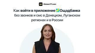 Как войти в приложение Ощадбанка без звонков и смс