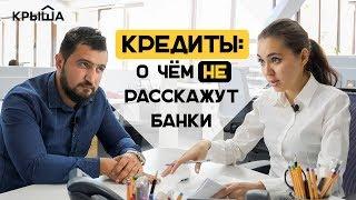 Кредиты: о чём не расскажут банки. Krisha KZ