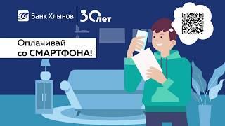 Как оплатить коммунальные платежи быстро | Мобильное приложение банка «Хлынов»