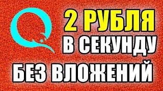 ОЧЕНЬ ЛЕГКИЙ ЗАРАБОТОК В ИНТЕРНЕТЕ БЕЗ ВЛОЖЕНИЙ ДЕНЕГ. Как заработать без вложений