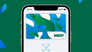 МИР в Apple Pay