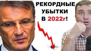 Банк России: Банки ждут ТРИЛЛИОННЫЕ убытки в 2022г!