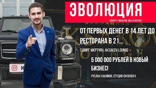 Цель - Тимати. Первые деньги в 14 лет. Новый бизнес за 5 000 000