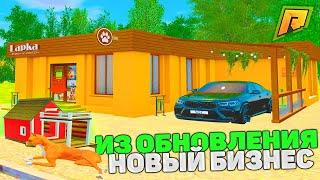 Я КУПИЛ НОВЫЙ БИЗНЕС ИЗ ОБНОВЛЕНИЯ в РАДМИР КРМП ГТА/RADMIR CRMP GTA