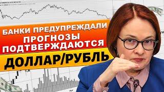 РУБЛЮ КОНЕЦ - БАНКИ ПРЕДУПРЕЖДАЛИ, А МЫ НЕ СЛУШАЛИ! КУРС ДОЛЛАРА ЗАСТАЛИ ВРАСПЛОХ! SP500 ?